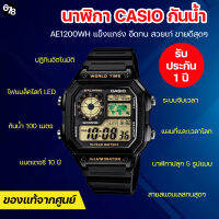 นาฬิกากันน้ำ CASIO รุ่น AE-1200WH-1B สีดำหน้าปัดเหลืองสุดเท่ ดีไซน์ลายแผนที่โลก ใช้ได้กับทุกการแต่งกาย รับประกันของแท้ 100%