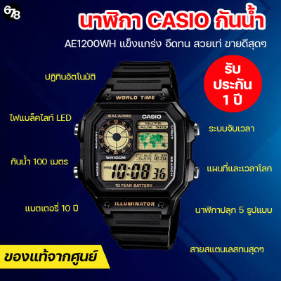 นาฬิกากันน้ำ CASIO รุ่น AE-1200WH-1B สีดำหน้าปัดเหลืองสุดเท่ ดีไซน์ลายแผนที่โลก ใช้ได้กับทุกการแต่งกาย รับประกันของแท้ 100%