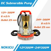 [NOKIGU] DC PUMP 300W 12V-24V แรงดันสูง พร้อมหัวคีบ ปั๊ม น้ำ ปั๊ม บาดาล ปั๊ม จุ่ม ปั๊ม แช่ โซล่าเซลล์ ปั้ม ไดโว่