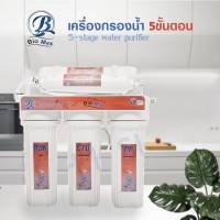 เครื่องกรองนํ้า 5 ขั้นตอน Biomax