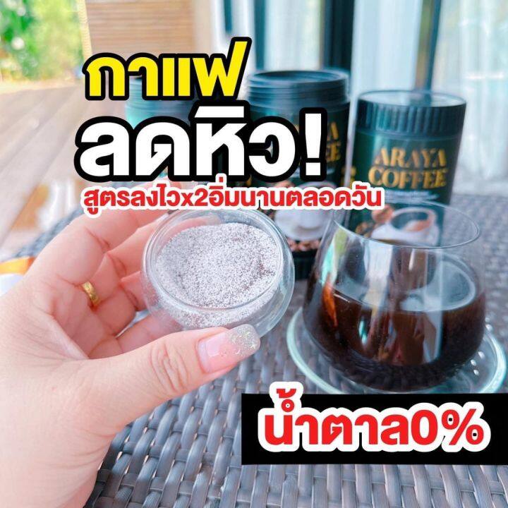 มีปลายทาง-กาแฟถัง-ของแท้-araya-coffee-กาแฟอารยา-กาแฟเพิ่มอิ่ม-เหมาะสำหรับนที่หิวบ่อย-กินจุกจิ๊ก-กินจุ-กินตลอดเวลา-ไม่มีน้ำตาล