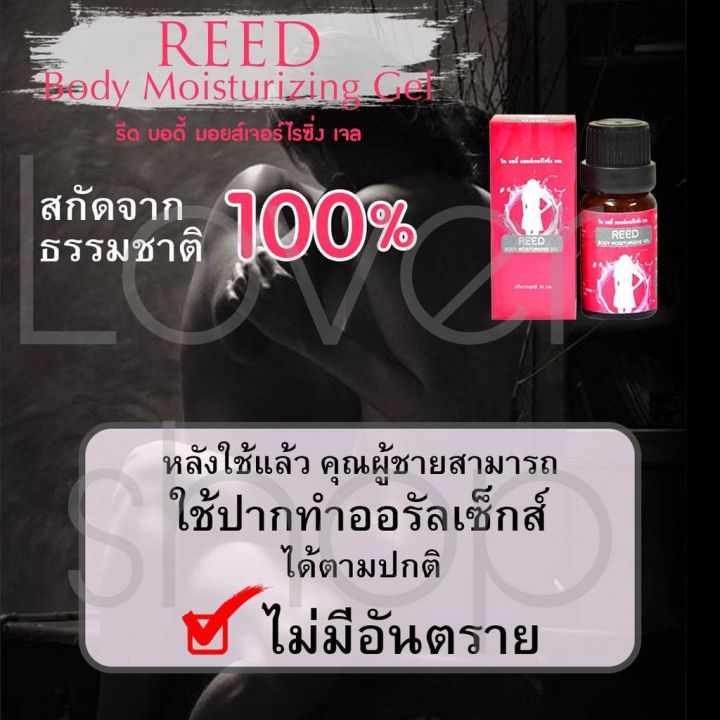 ตรงปก-ขายดี-ขายแต่ของแท้-กระตุ้นอารมณ์-รีด-เจล-reed-สำหรับคุณผู้หญิง-แค่ทาก็ฟิน-by-18-อีกครั้ง