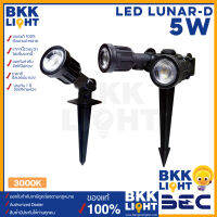 BEC โคมไฟภายนอก LED 5W รุ่น Lunar สำหรับติดพื้น ไฟสนาม ปักหญ้า สปอทไลท์ ใช้ภายนอก แลนด์สเคป landscape