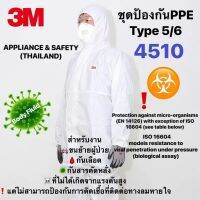 ⚡ของแท้⚡ชุดPPE3M™4510ชุดป้องกัน?สารติดเชื้อ ละออง?สารคัดหลั่ง?กันหยดเลือด?ขนย้ายมาตรฐาน☣️❗️EN14126ที่ไม่ได้เกิดจากแรงดันสูง