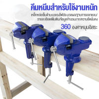 ปากกาจับชิ้นงาน Mini Bench Vise clamp-on หมุนตาราง คีมจับแบบหมุน 50 มม. / 60 มม. ฐานหมุนได้360° เพิ่มคีมจับเหล็ก คีมรองแสง