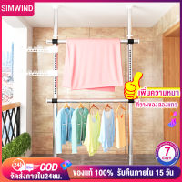 Simwind ไม้แขวนผ้า ราวแขวนเสื้อ ผ้าแบบยืดไสล DIY ราวตากผ้า รแบบยืดไสลด์ราวแขวนเสื้อ ราวแขวนผ้า ที่แขวนผ้า ไม่ต้องเจาะรู rack