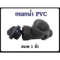 คอปั๊มpvcกรอกน้ำpvc คอปั๊มน้ำอุปกรณ์ต่อปั๊มน้ำ