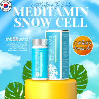 พร้อมส่ง❄️Snow cell Meditamin❄️วิตามินเกาหลี รีวิวเยอะในทวิต เปิดไฟให้ผิวขาวผ่อง วิตามินหิมะ 1 กระปุก 168 เม็ด