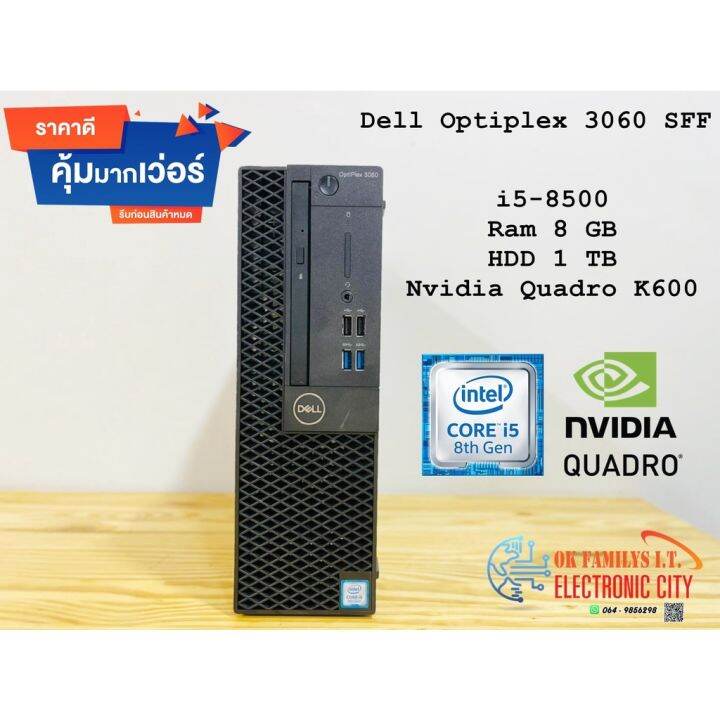 💥ราคาส่ง💥 คอมพิวเตอร์มือสอง Dell Optiplex 3060 Sff I5 Gen8 Ram 8 Gb Hdd 1tb เครื่องเล็ก สเปคแรง