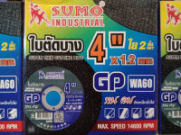 ใบตัดบางใบตัดเหล็กทั่วไปSUMOรุ่นGP WA60ขนาด4นิ้ว 1.2mm.เพิ่มใย2ชั้นมี50แผ่น 1กล่อง