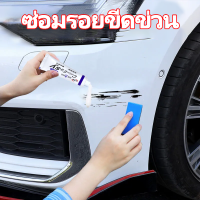 เครื่องมือลบรอยขีดข่วนที่มีคุณภาพ ลบรอยขีดข่วนรถ 30g