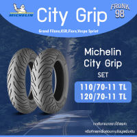 Michelin City Grip (TL) Set 110/70-11+120/70-11 ยางมอเตอร์ไซด์ : Grand Filano, KSR, Fiore, Vespa Sprint