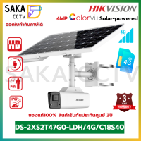 Hikvision กล้องวงจรปิดโซล่าเซลล์ใส่ซิม 4G ความละเอียด 4ล้านพิกเซล รุ่น DS-2XS2T47G0-LDH/4G/C18S40