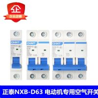 Chint NXB-63 D type 1P 2P 3P 4P motor special power type air switch 32a63a125A