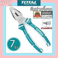 Total คีมปากจิ้งจก ขนาด 7นิ้ว รุ่น THT110706P ( Combination Plier ) คีม เครื่องมือช่าง จัดส่ง Flash