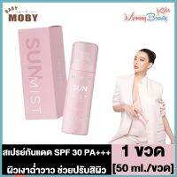 Sun Mist SPF30 PA+++ สเปรย์กันแดด ดิว [50 ml.] [1 ขวด]