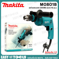 MAKITA สว่าน สว่านกระแทก ขนาด 16 มม. (5/8 นิ้ว, 500 วัตต์ - เจาะปูนได้) รุ่น M0801B