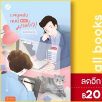 ? แฟนคลับคนนี้มีรักมาฝาก! - แจ่มใส สืออู๋