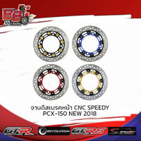 จานดิสเบรคหน้า CNC SPEEDY PCX-150 NEW