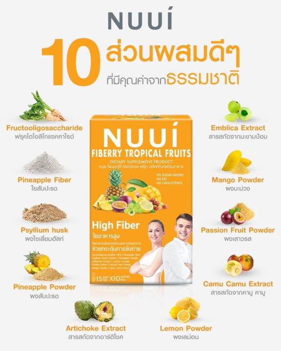 4-กล่อง-nuui-fiberry-tropical-fruits-หนุย-ไฟเบอร์รี่-ทรอปิคอล-ฟรุ๊ต-10-ซอง