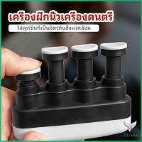 อุปกรณ์บริหารนิ้ว สำหรับนะกดนตรี มีสินค้าพร้อมส่ง และบุคคลทั่วไป musical instrument finger trainer Eliana