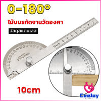 CeeJay ไม้โปรแทรกเตอร์ ครึ่งวงกลม ขนาด 10cm 180 องศา เครื่องมืองานไม้ Measuring tools