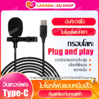 ไมค์ไลฟ์สด Lapel Lavalier ไมโครโฟนลาวาเลียร์ Lavalier Microphone ไมค์ลาวาเลียร์ USB Android  Type-C Lightning ยสำหรับไอโฟนไอแพดแอนดรอยด์สมาร์ทโฟนกล้อง DSLR คอมพิวเตอร์พีซีแล็ปทอป