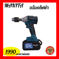 MAKITA บล็อคไฟฟ้า 220V น้ำหนักเบา ครื่องมือช่าง บล๊อกไฟฟ้า บล็อคแบตไร้สาย ประกัน1ปี