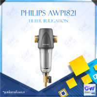 Philips Water AWP1821 Filter Irrigation pre-filter ตัวกรองน้ำประปา เครื่องกรองน้ำ ตัวกรองน้ำใช้ล่วงหน้าก่อนเข้าบ้าน[รับประกัน 2 ปี]