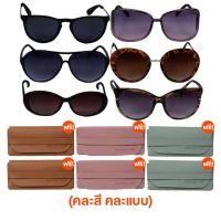 HERMAN ZEE Sun Glasses Super Crazy Sets แว่นตากันแดด แถมฟรี ซองหนังใส่แว่น