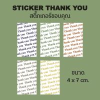 สติ๊กเกอร์ขอบคุณ 20 ดวง 15 บาท สติ๊กเกอร์ติดสินค้า sticker thank you