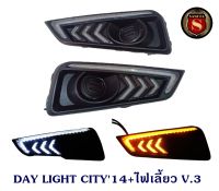 DAY LIGHT HONDA CITY 2014+ไฟเลี้ยว V.3 ฮอนด้า ซิตี้ 2014 สินค้าขายเป็นคู่  DRL CITY DAYTIME