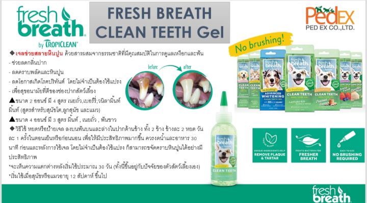 manoon-tropiclean-fresh-breath-clean-teeth-gel-2-oz-เจลทำความสะอาดฟัน