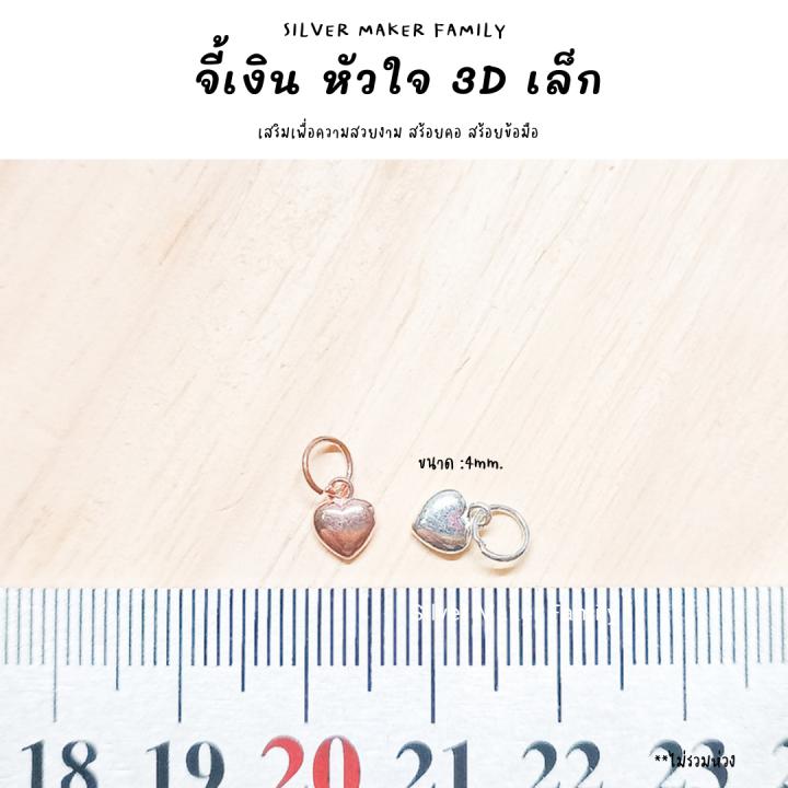 sm-จี้หัวใจ-3d-แบบเล็ก-เงินแท้-92-5-สร้อยข้อมือ-สร้อยคอกำไลข้อมือ-เชือก-หนัง-ชาร์มเงินแท้-จี้เงิน