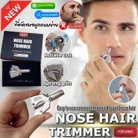 ที่ตัดขนจมูกสแตนเลส 360 องศา Nose hair trimmer