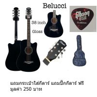 BELUCCI กีต้าร์โปร่ง 38 นิ้ว มีเหล็กดามคอ ปรับคอได้ ตั้งแอคชั่นให้เล่นง่าย ก่อนส่งลูกค้า แถมกระเป๋า แถมปิ๊ก?พร้อมส่ง