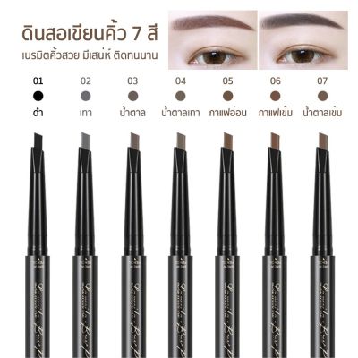 ส่งจากไทย 🇹🇭 LAMEILA Brow Pencil ดินสอเขียนคิ้ว 2in1 พร้อมแปรงปัดคิ้ว แบบหมุน ปากกาเขียนคิ้ว ที่เขียนคิ้ว สีสวย ติดทนนาน คิ้วสวย.