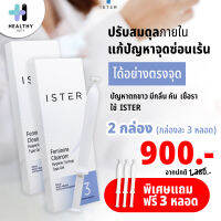 ISTER Feminine Cleanser อีสเทอร์ กล่องเล็ก 2 กล่อง (กล่องละ 3 หลอด) แถมฟรี อิสเทอร์ 3 หลอด (สูตร original หรือ Aloe)