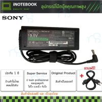 คุณภาพดี  Sony Adapter อะแดปเตอร์ 19.5V/3.9A (6.5*4.4mm) มีการรัประกันคุณภาพ  ฮาร์ดแวร์คอมพิวเตอร์