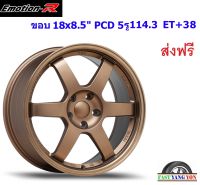 แม็ก อีโมชั่นอาร์ 37R ขอบ 18x8.5" 5รู114.3 ET+38 NBZ