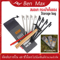 Benmax พร้อมส่ง กระเป๋าเก็บของ Storage bag การตั้งแคมป์ สมอบก เหล็กหล่อ ความยาว เหล็กชุบแข็ง 3 ความยาว