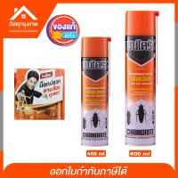 Srhome. เชนไดร์ท สเปรย์กำจัด ปลวก มอด มด แมลงสาบ มี 2 ขนาดให้เลือก 450ml 600ml