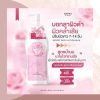 แพ็คเกจใหม่? โลชั่นนมหอมซีเคร็ท Milk Secret  ครีมนมหอม ซีเคร็ทบอดี้โลชั่น นมหอม ออยหอม (300ml.) โลชั่นบำรุงผิว