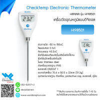 เครื่องวัดอุณหภูมิดิจิตอล HI98501 Checktemp® C Electronic Digital Thermometer , HANNA