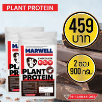 (2 ซอง) Plant-Based Protein Isolate รสช็อกโกแลต โปรตีนถั่วเหลือง โปรตีนพืช เวย์ถั่วเหลือง  เพิ่มกล้าม คุมหิว ลีน ฟิต สำหรับคนแพ้เวย์โปรตีน