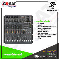 MACKIE PPM1012 เพาเวอร์มิกเซอร์ 12 ch คลาส D กำลังขับ 1600 วัตต์ 12 อินพุต 8 โมโน, 3-Band EQ พร้อม Sweep, พร้อม Compressors และเอ็ฟเฟ็คร้อง (รับประกันศูนย์ไทย)