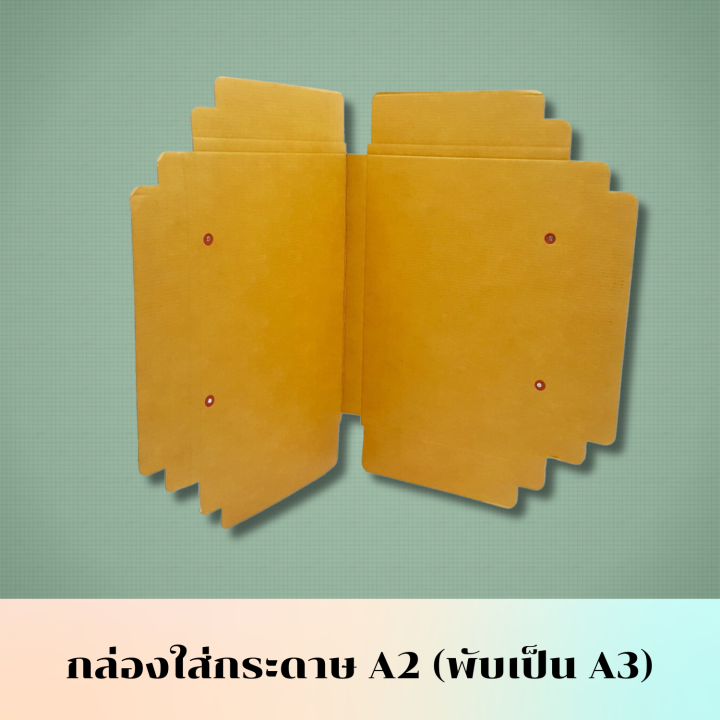 กล่องใส่กระดาษ-a2-พับเป็น-a3-4021