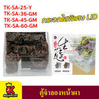 TK-SA-25 / TK-SA-36GM / TK-SA-45GM / TK-SA-60GM  ตู้ปลา พร้อมหน้าผาจำลอง UP-AQUA Semi-Aquascape Tank