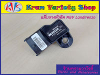 แม็บเซ็นเซอร์ Map Sensor 0281002456 รางอังติส แม็บเซ็นเซอร์ท้ายรางหัวฉีดแก๊ส NGV-LPG 4 ขั้ว ของใหม่มือ#1/ Intake manifold pressure sensor for Landi renzo rail (4 pin)