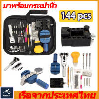 144pcs Watch Case Holder Opener Pin Link Remover Repair Tool Kit Watch Repaiกามืออาชีพซ่อมเครื่องมือนาฬิกาข้อมือชุดเปลี่ยน Watchband &amp; เปิดนาฬิกา Watch Repair Tool Kit Bag with Spring Bars and Tool Parts